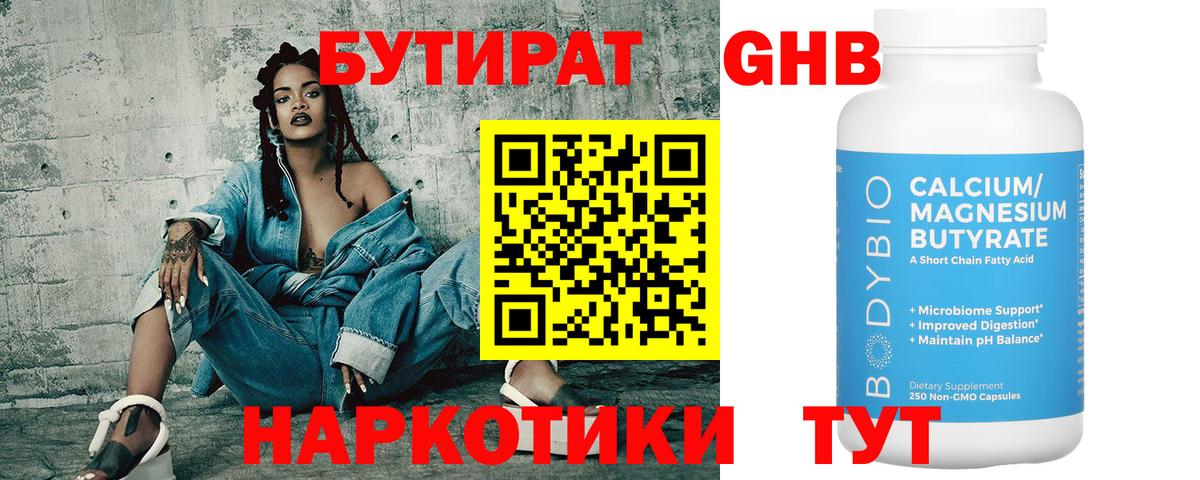 Бутират оксибутират  Вход с VPN  БУТИРАТ  Черногорск 