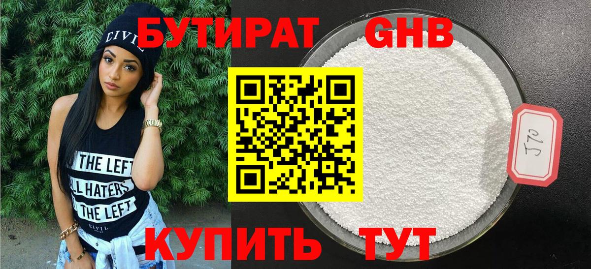 БУТИРАТ 99% Черногорск