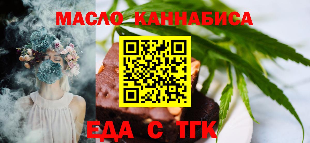 Печенье с ТГК конопля  Вход с VPN  Черногорск 