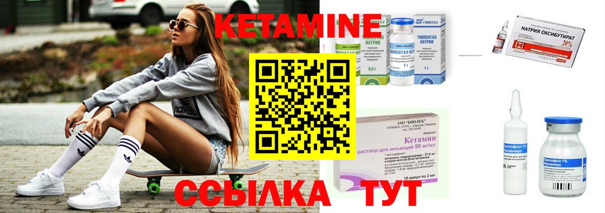 Кетамин VHQ Черногорск