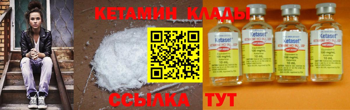 Черногорск  КЕТАМИН VHQ  Вход с VPN 