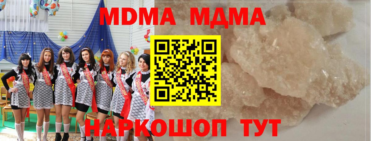 MDMA кристаллы Черногорск