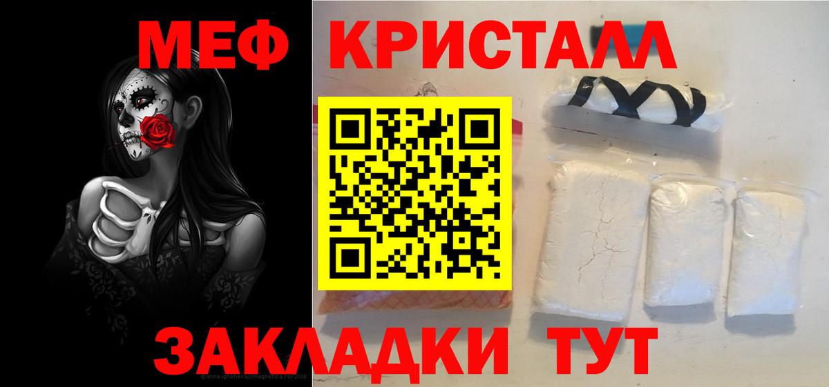 Меф мяу мяу мука Черногорск