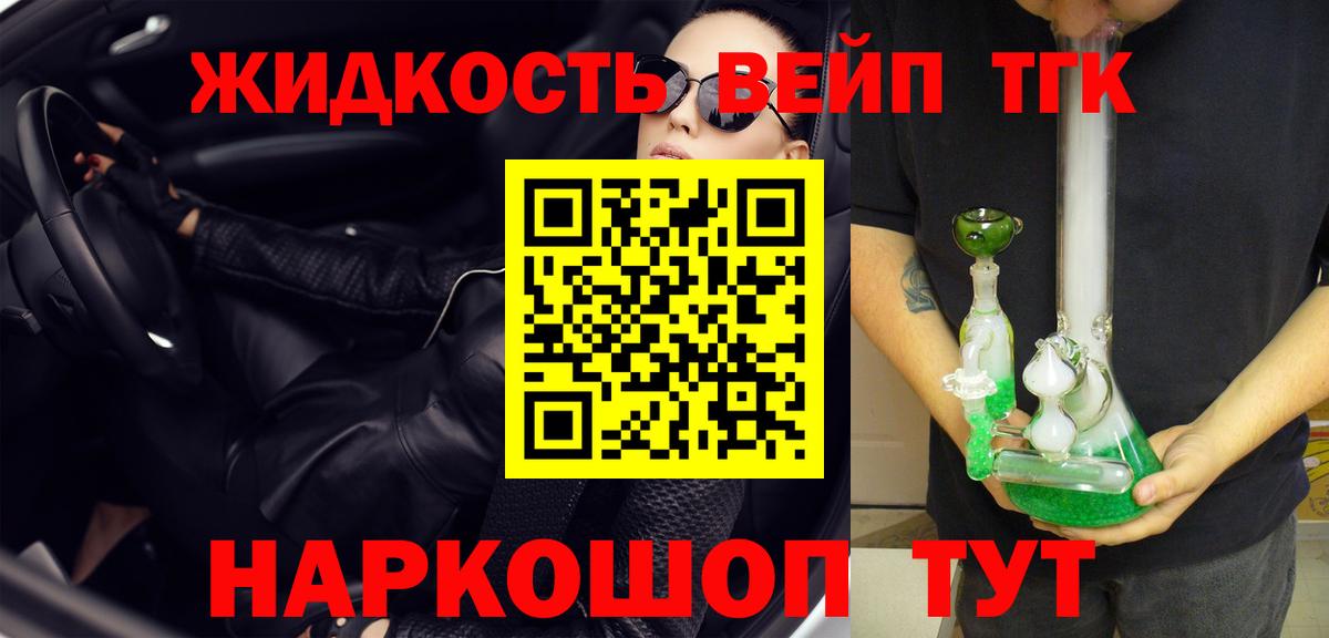 ТГК жижа Черногорск